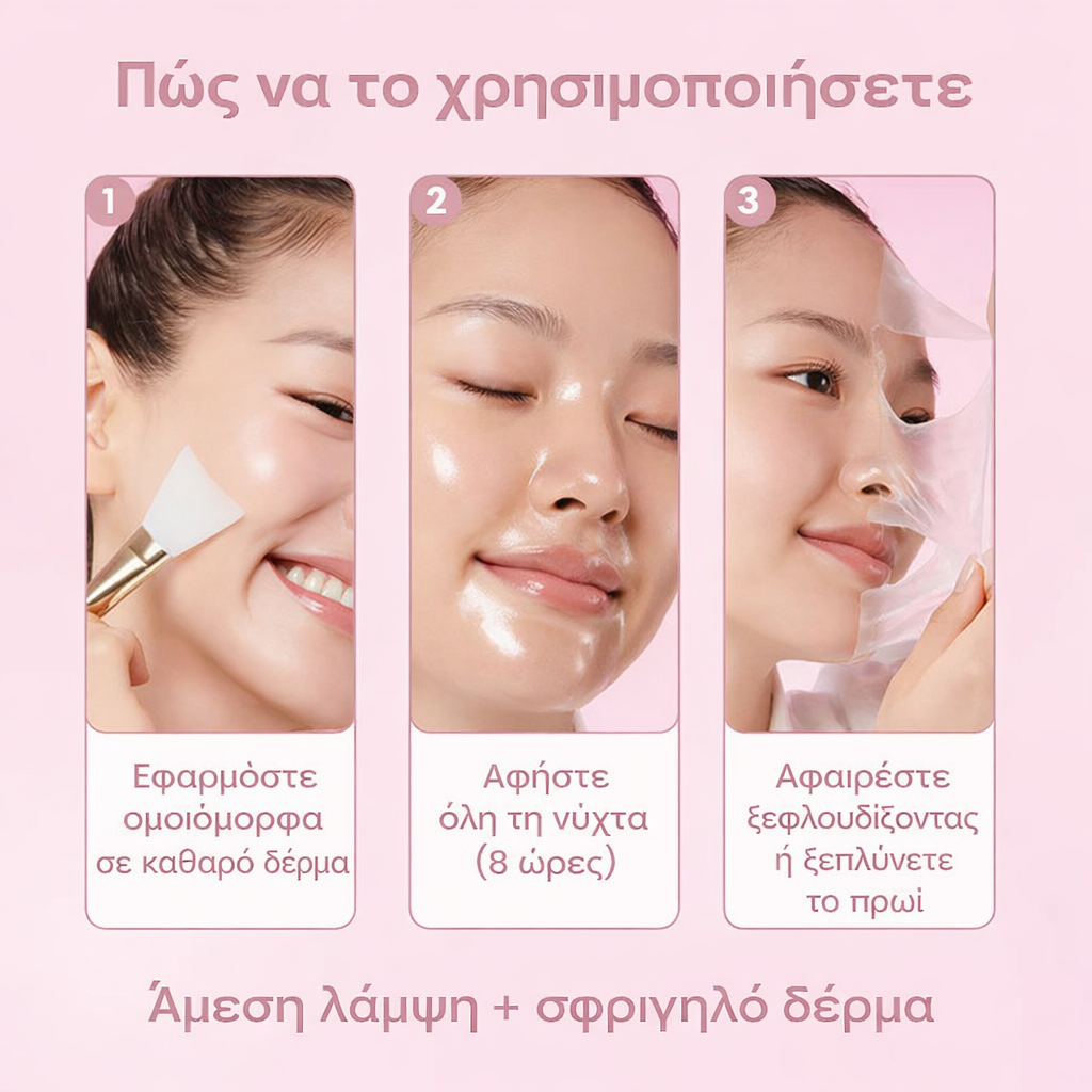 Μάσκα Νύχτας με Κολλαγόνο