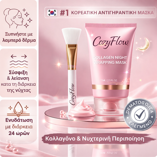 Μάσκα Νύχτας με Κολλαγόνο