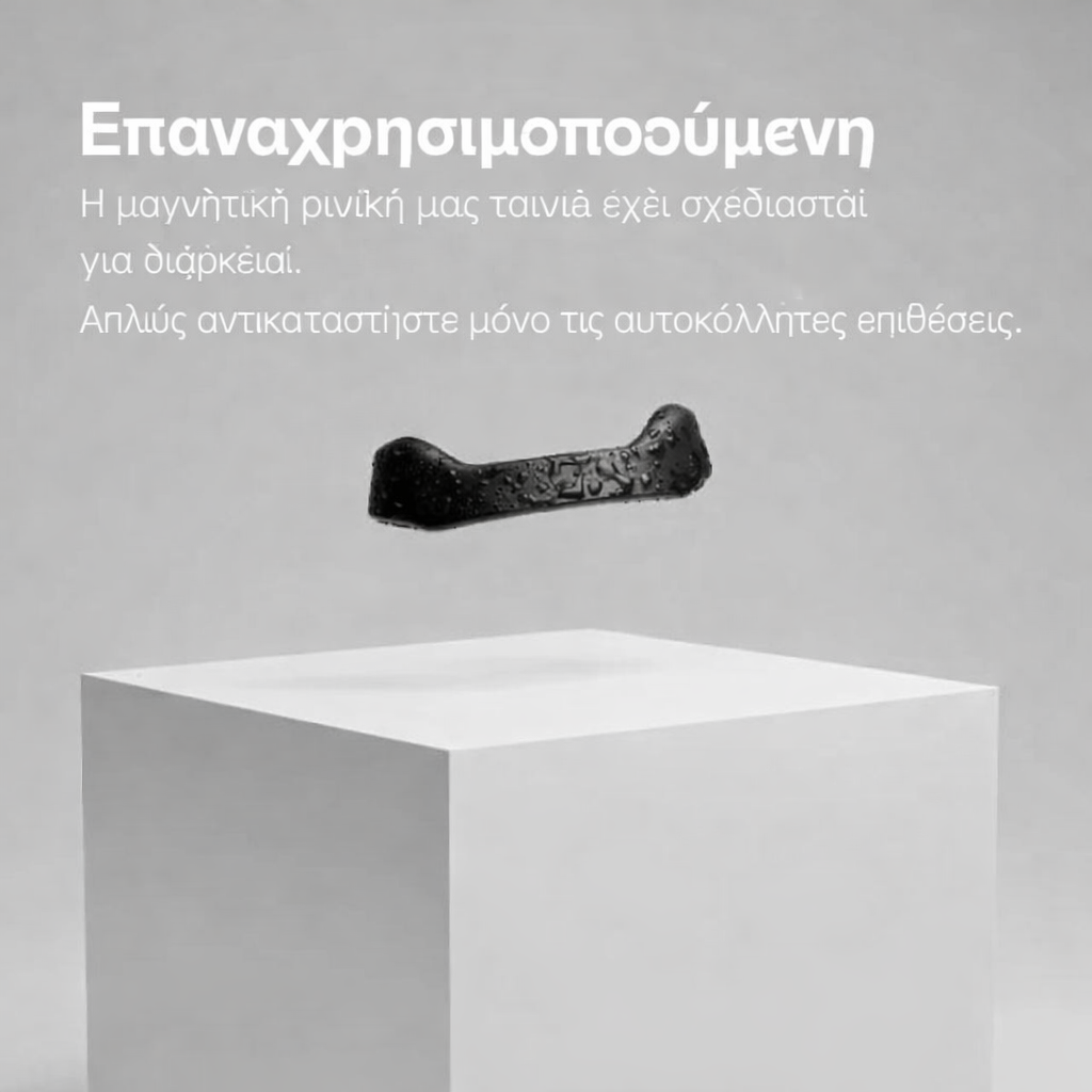 Κιτ μαγνητικής ρινικής ταινίας