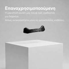 Κιτ μαγνητικής ρινικής ταινίας