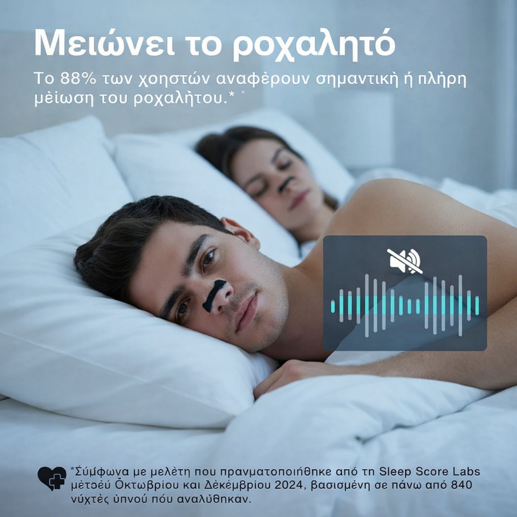 Κιτ μαγνητικής ρινικής ταινίας